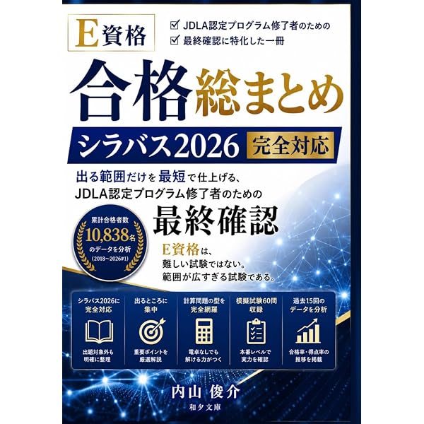Amazon.co.jp: AIキャリア JDLAE資格対策『論点完全整理＋問題演習